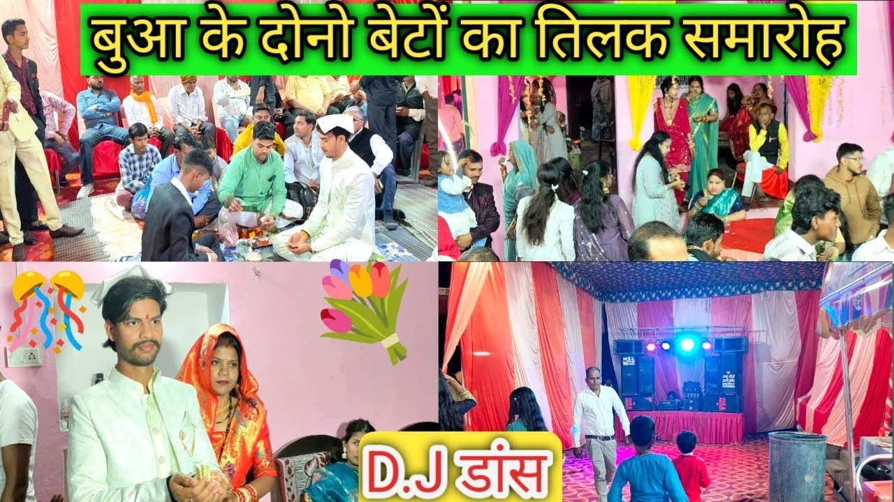 बुआ के दोनों बेटों का तिलक समारोह 💐🎊#shorts #viral #funny #youtube#vlog 