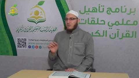 91- تلقين سورة الشمس | اتقان جزء عم | الشيخ عبدالقادر العثمان