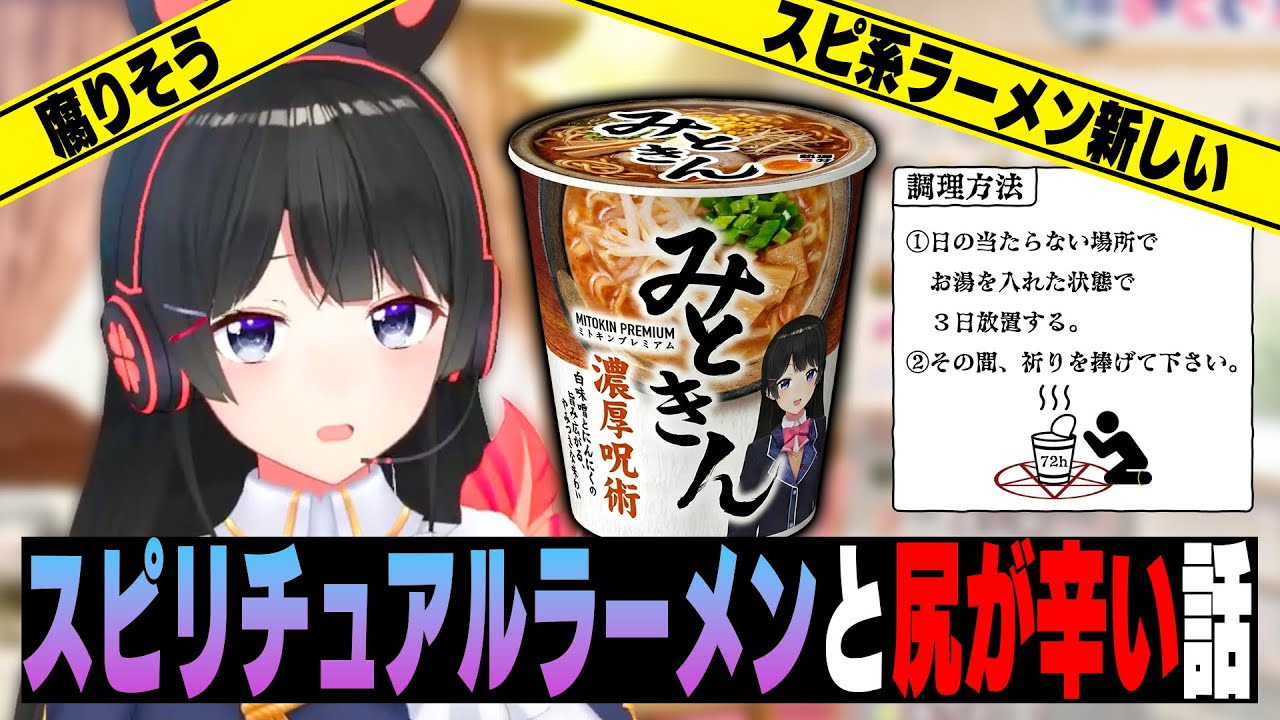 スピ系ラーメンをプロデュースする想像と尻が辛いという名言の話