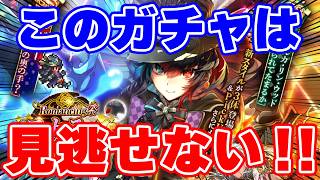 【ロマサガRS】どうしても引きたいガチャがある！ジョー編ガチャに全力！！【ロマンシング サガ リユニバース】