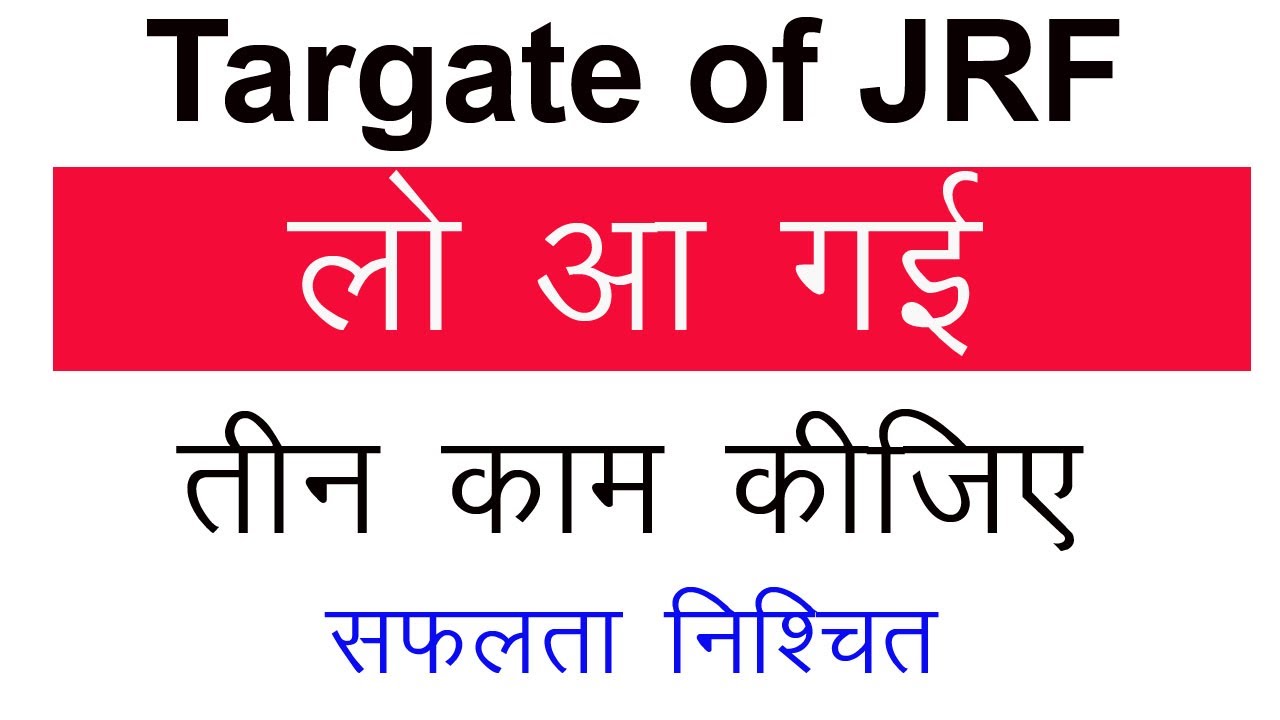 Target of NET JRF 2022 | Target of NET and JRF |What's Strategy for ...