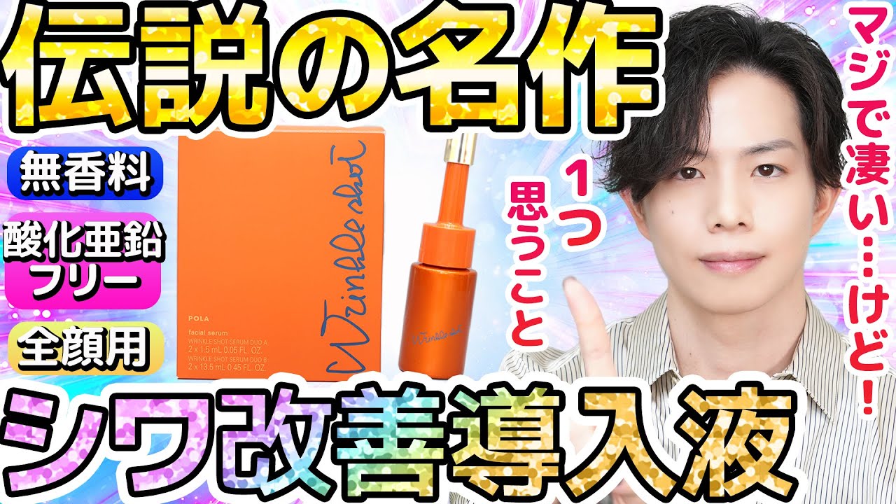 専用　　✨ポーラ新品✨シワ改善リンクル 日本初のシワ改善だからこそ、「リンクルショット メディカル セラム
