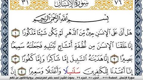 سورة الإنسان احمد الطرابلسي  برواية قالون عن نافع  Surah Al Ensan