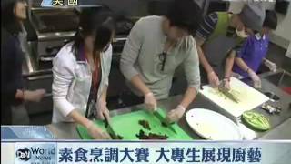 20120413 OSU Tzu Ching Teaching Veggie Cooking Event