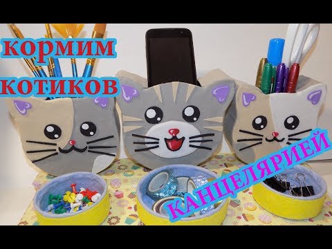 DIY | Back to school | Органайзер с котиками своими руками | Организация рабочего стола