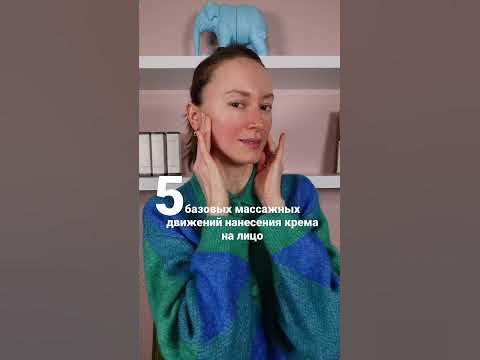 5 движений нанесения крема на лицо - YouTube