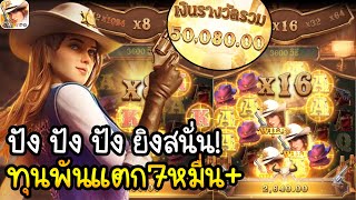 สล็อต สล็อตแตกง่าย สล็อตpg : wild bounty showdown ยิงปัง!