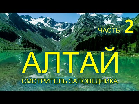 Video: Hemligheterna I Altai-bergen - Alternativ Vy