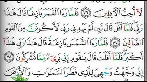 مصحف التجويد صفحة 137 ابراهيم الأخضر 🕋