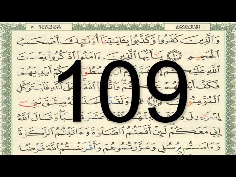 The Holy Qur An Page 109 Ayman Sweden 