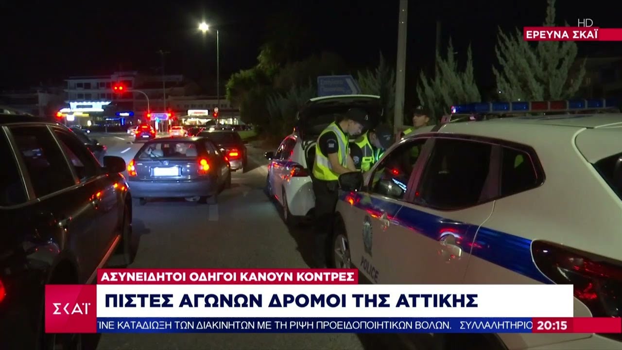 Κόντρες στην παραλιακή: Μπλόκα και σαφάρι ελέγχων από την αστυνομία | Βραδινό Δελτίο | 15/09/2024