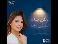 مشيت بعيد عنه وسيبته بسمة عطا برنامج الأوديشن