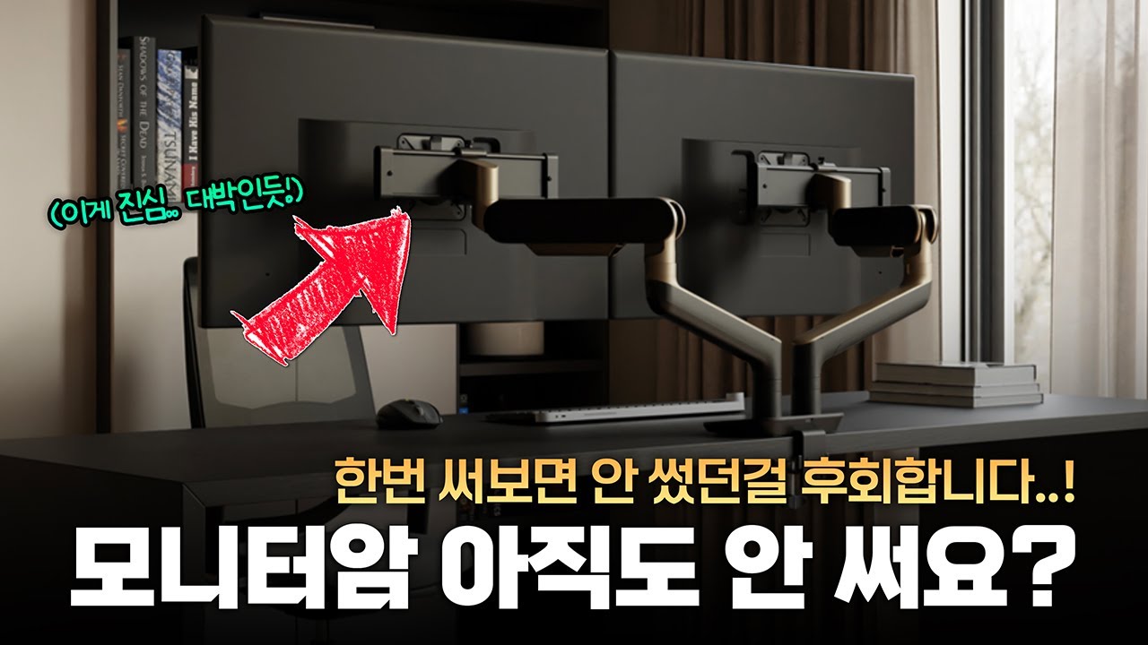 아직도 모니터암 안 써요? 몸이 편하고 싶다면 알아두세요! | 펠로우즈 라이징 모니터암