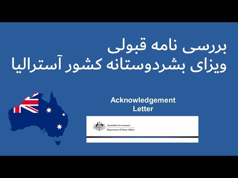 تصویری: چگونه شماره پیگیری خود را پست استرالیا پیدا کنم؟