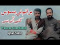 Ara Tam Ni Basos Kany A Bares Iqbal Zahid Waseem Alam Brahui Songs Ara Tam Ni Basos Kany A Bares Iqbal Zahid Waseem Alam Brahui Songs