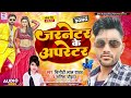     garnetar ke opereter  chinauti lal yadav sarita chauhan  bhojpuri song 2022