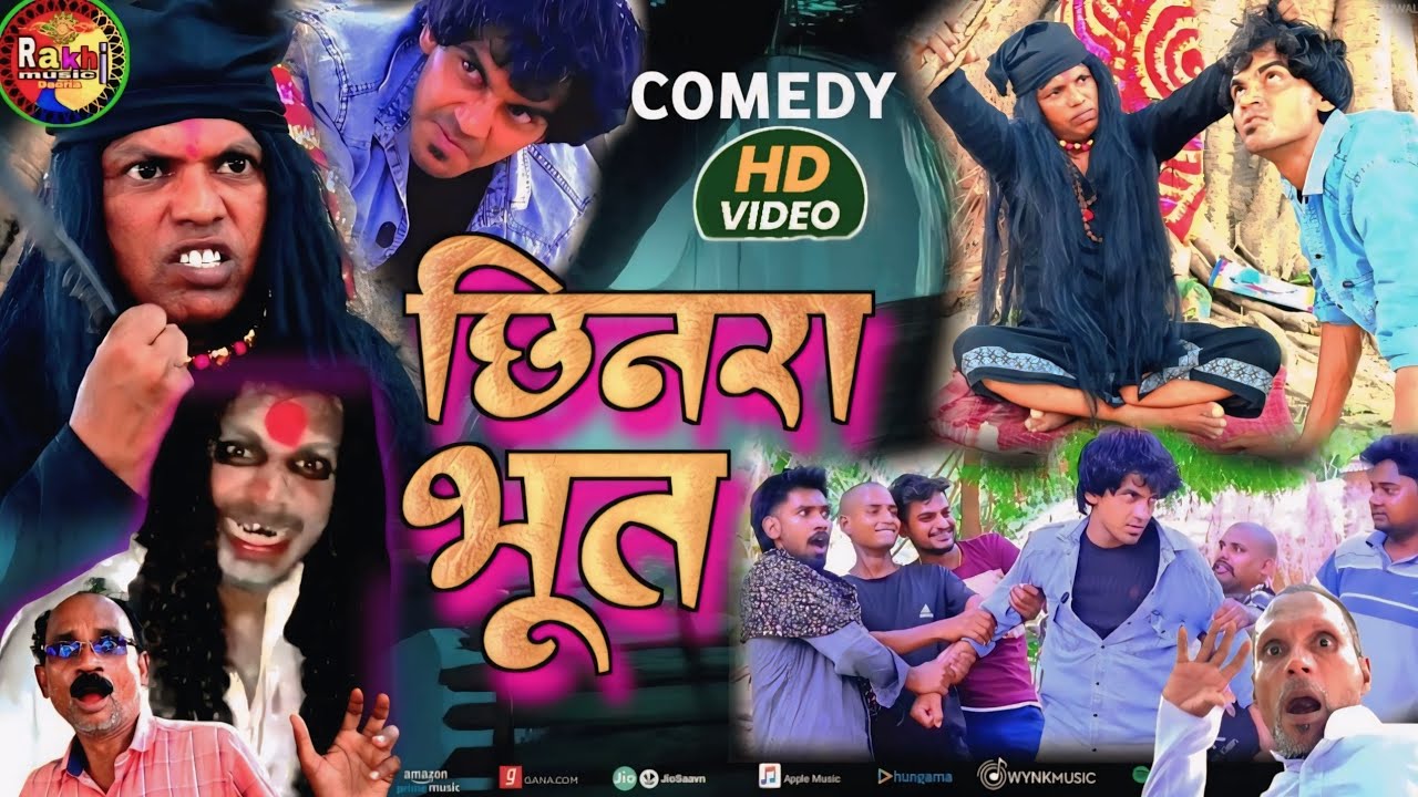 छिनरा भूत एक आशिक लड़का 