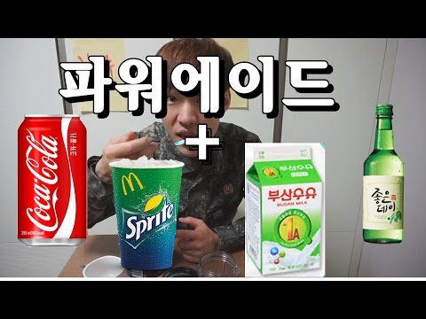 파워에이드 분말(?) 에 +코카콜라, 스프라이트, 우유, 소주를 섞어 마셔보았다. PowerAde + coke, sprite, milk, SOJU