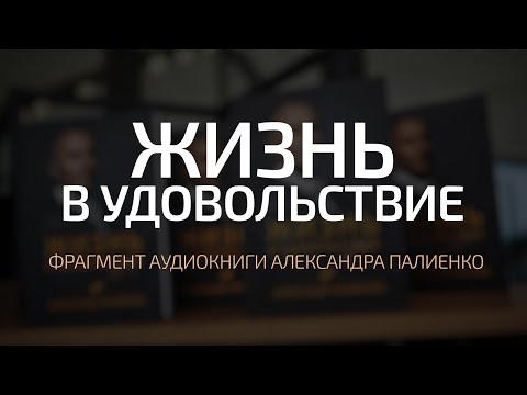 Александр палиенко аудиокниги скачать бесплатно