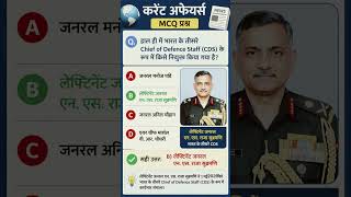 #gk #currentaffairs