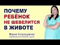 Почему могут не ощущаться движения ребенка в животе у беременной?