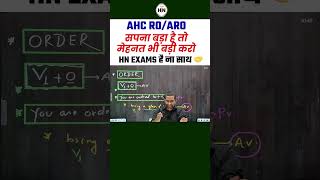 AHC RO/ARO सपना बड़ा है तो मेहनत भी बड़ी करो  HN EXAMS है ना साथ 🤝 #allahabadhighcourt #hnexams