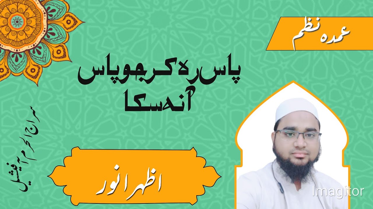 Heart touching gazal|best Urdu gazal|Azhar Anwar|@SirajulHaramOfficial ...