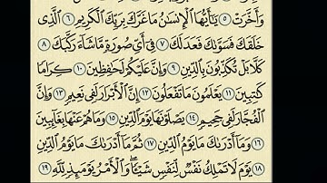 #تصحيح_التلاوه_سوره_الانفطار_من_الايه_١٩:٥