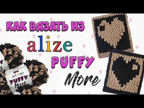 Как вязать из Ализе Пуффи Мор (Alize Puffy More). Три способа закрытия петель