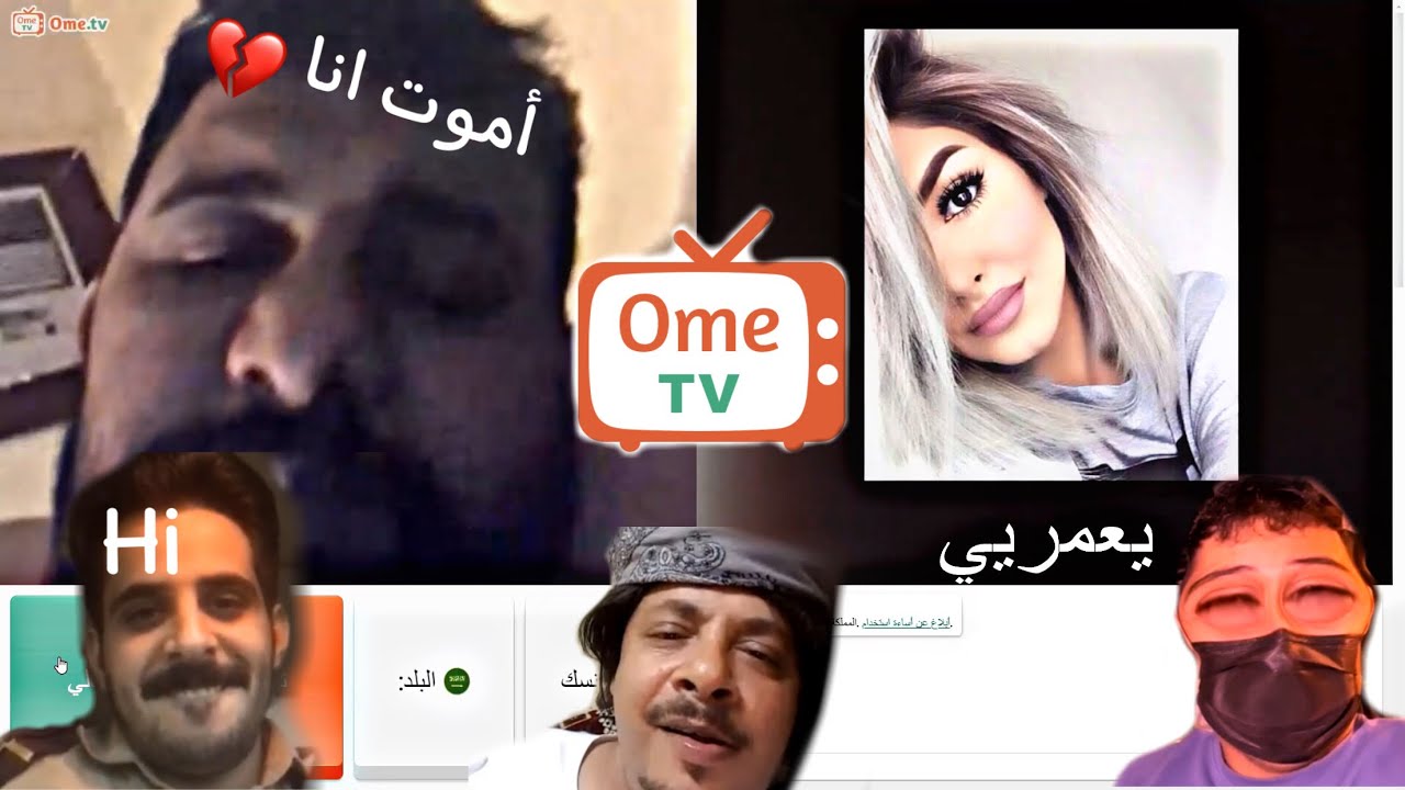 دخلت ome tv مع العيال ف الدسكورد😂🤦🏻‍♂️ | توزيع جوائز قيمة 🤑🔥