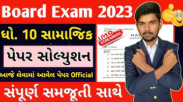 std 10 Samajik 23 march 2023 paper solution | dhoran 10 Social Science march 2023 paper solution