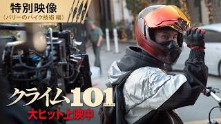 特別映像＜バリー・コーガンのバイク技術がエグい！＞