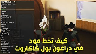 Dragon Ball Z: Kakarot How To Mod | كيف تحط مود في  دراغون بول كاكاروت