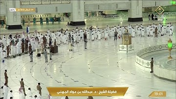 تلاوة بديعة من سورة الحشر للشيخ عبدالله الجهني مغرب 4 شوال 1442هـ