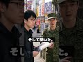 ゲームのために自衛官になったオタクの末路 #自衛官 #shorts