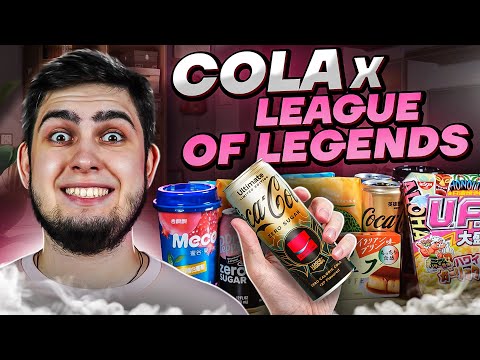 КОКА-КОЛА от League of Legends и другие РЕДКИЕ продукты | обзор новинок
