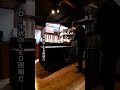 古民家リフォーム〜和風バーカウンターつくってみた２.０
