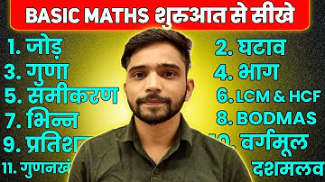 गणित कैसे सीखें | Basic Maths Kaise Sikhe | How To Learn Maths | Explain 4U Maths