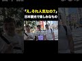 外国人観光客が楽しみな意外なもの #英会話 #英語学習 #英語