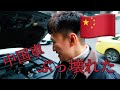 道の真ん中で中国産車が動かなくなりました