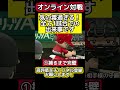 気の毒過ぎる!全て1試合で起こった伝説のエラー集 #パワプロ #パワプロ2024#エラー#珍プレー#shorts