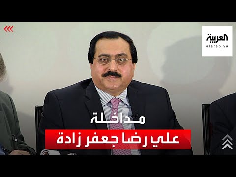 مداخلة علي رضا جعفر زادة نائب رئيس ممثلية مجلس المقاومة الإيرانية في أميركا