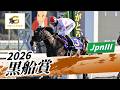 2026年 黒船賞JpnIII|第28回|NAR公式