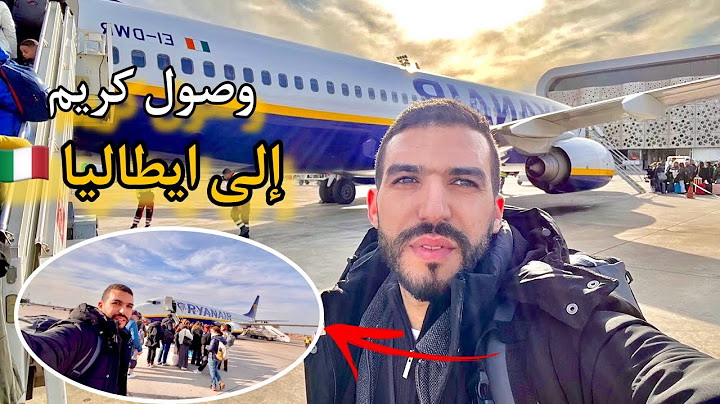 وصول كريم إلى إطاليا 🇮🇹 تلف مسكين معرف فين يمشي😭ربي معاه🤲