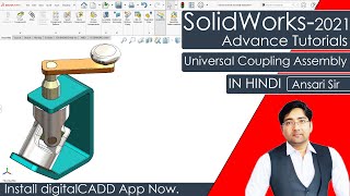 Universal Coupling Joint Assembly in SolidWorks | SolidWorks Assembly Tutorial | In Hindi