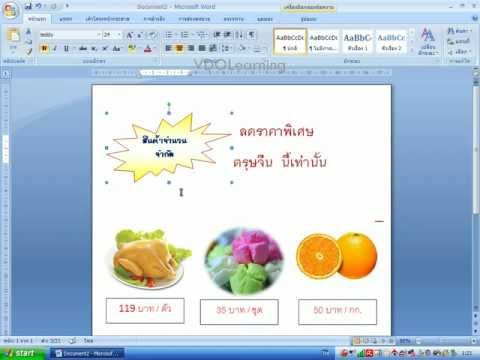 สร้างโบรชัวร์ด้วย Word 2007