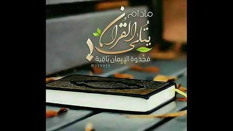 سورة آل عمران لعام 1426 هـ للشيخ عبدالعزيز الأحمد
