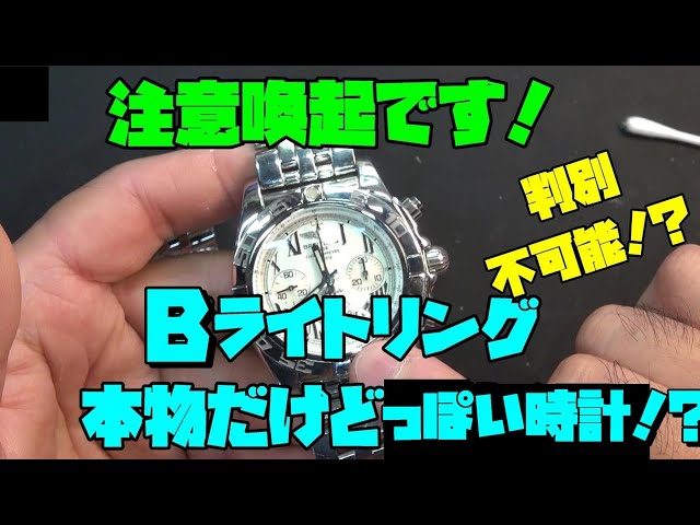 驚きの真偽混同！ブBライトリング風、クロノMット風の時計の秘密とは
