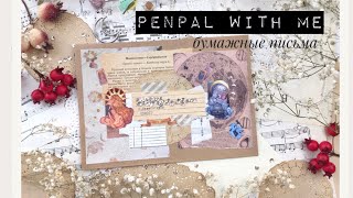 Бумажные письма 💌 как я отвечаю на письма 📮 | Penpal with me🌸⭐️солнце и луна