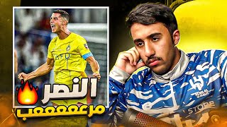 ردة فعل هلالي على مباراة النصر و الفتح 5-0 ( النصر مرعببب 🤯)